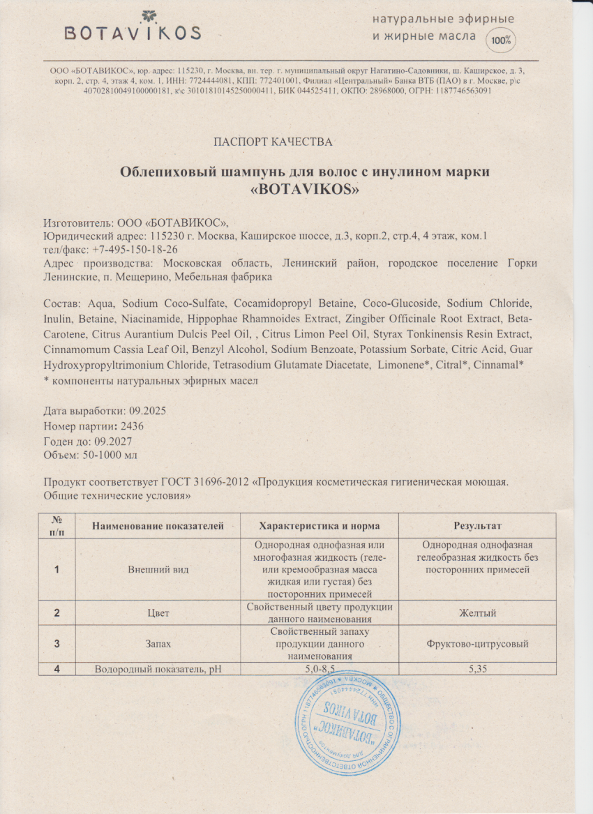 Паспорт №092025
